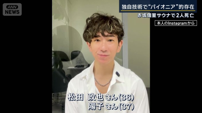 亡くなった松田政也さん