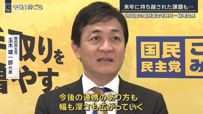 国民民主党 玉木雄一郎代表