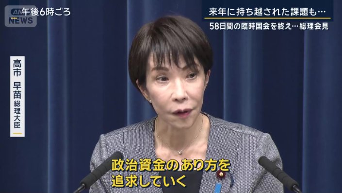 高市早苗総理大臣