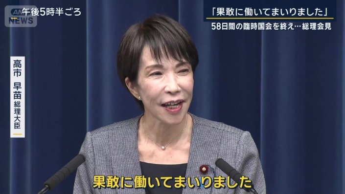 高市早苗総理大臣