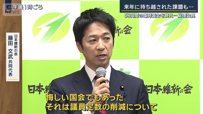日本維新の会 藤田文武共同代表
