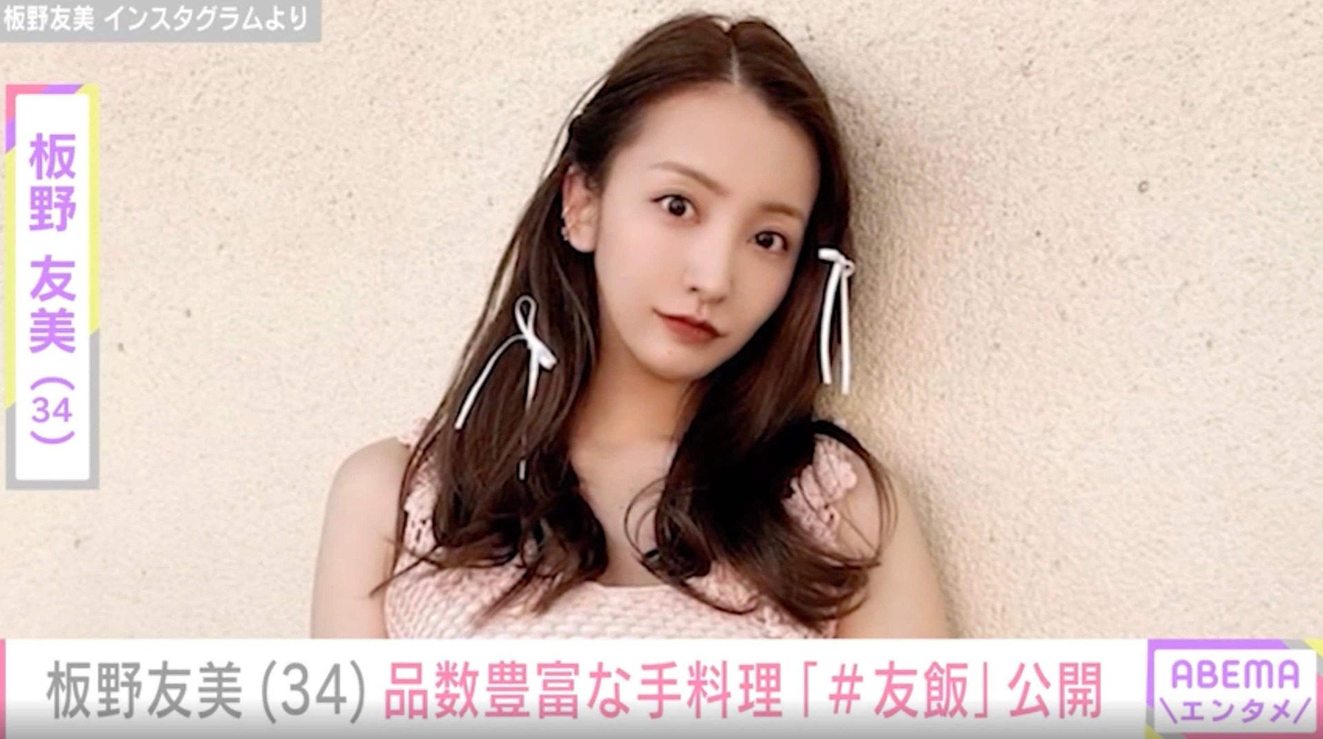 “家賃110万円以上”新居が話題・板野友美(34)、品数豊富な手料理が並ぶ食卓を公開