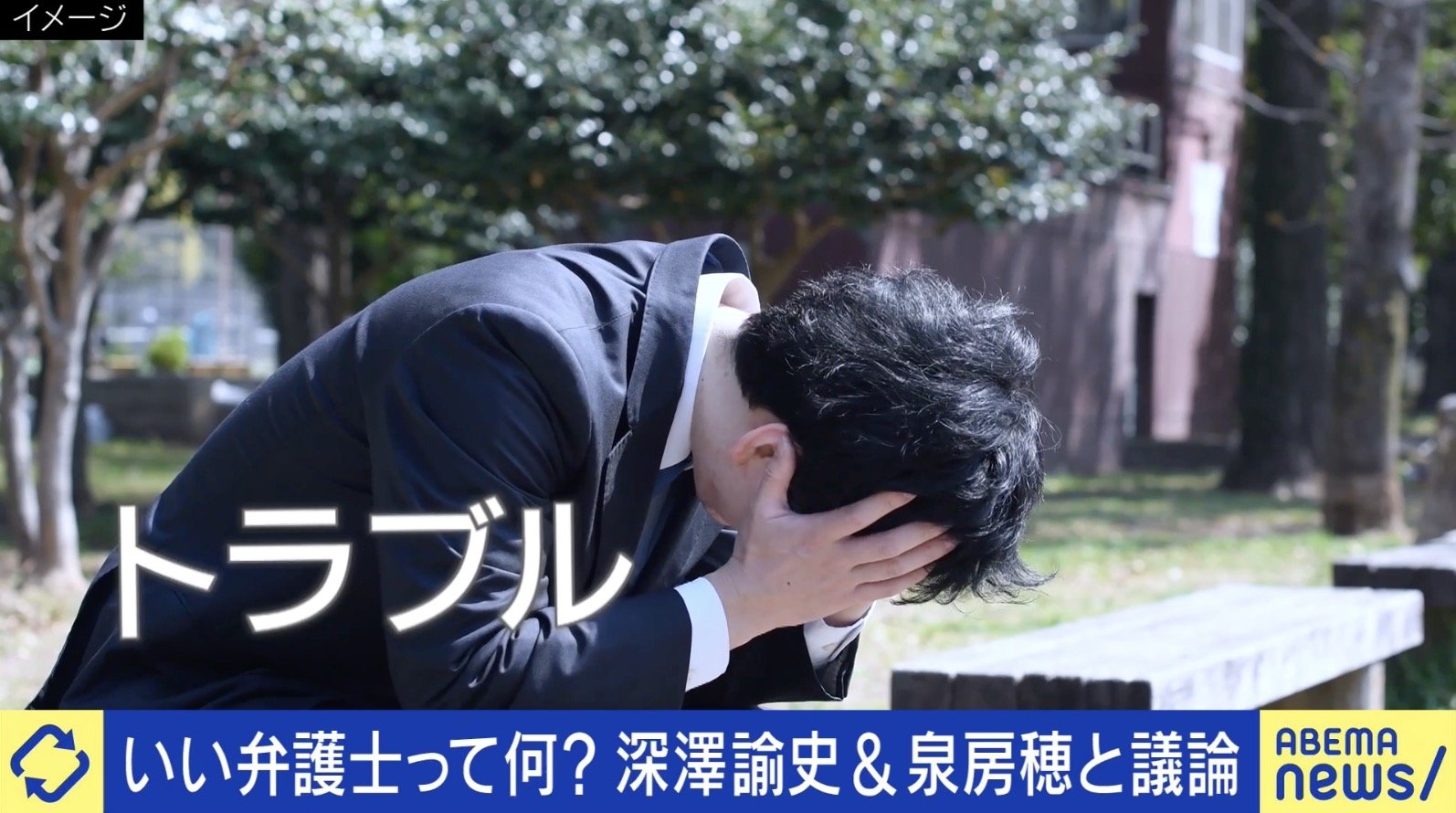 いい弁護士って何?深澤諭史弁護士が解説「フィーリングや相性が重要」「”〇〇に強い”は警戒すべき。ルール違反」