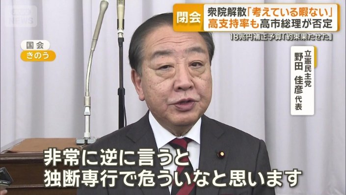 立憲民主党 野田佳彦代表