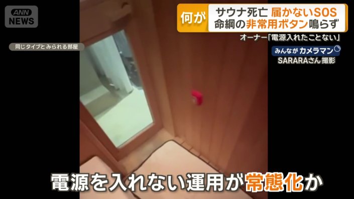 電源を入れていない運用が常態化か