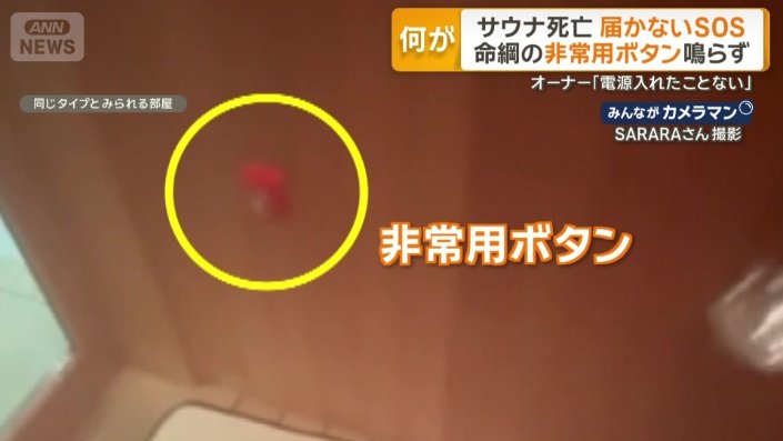 非常ボタン