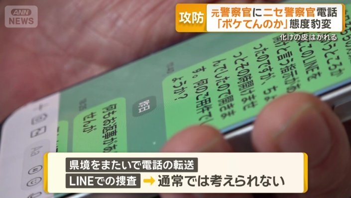 男が語るような捜査の手法はありえない