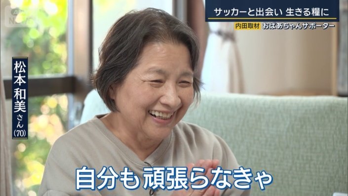 「直にサッカーを見たい」