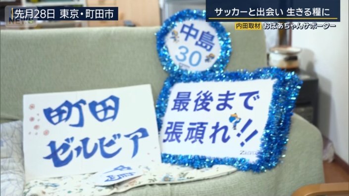 手作りの応援グッズ