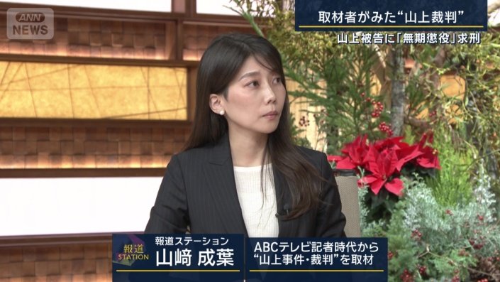 山崎成葉ディレクター