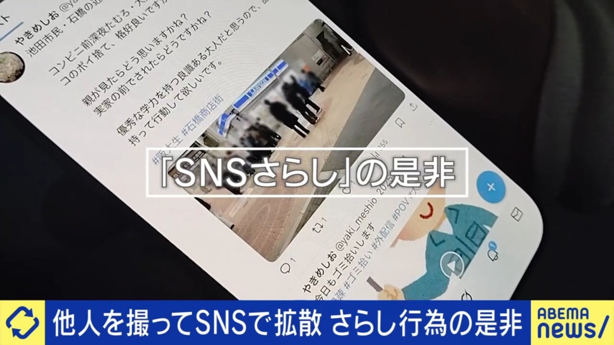 「SNSさらし」は正義か私刑か 誰もが“監視カメラ”を持つ失敗できない社会の危うさ 識者が鳴らす警鐘 ひろゆき氏は「さらす方が抑止力になる」と持論