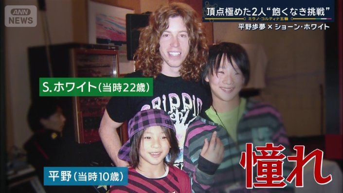 平野選手が背中を追いかけてきた憧れ