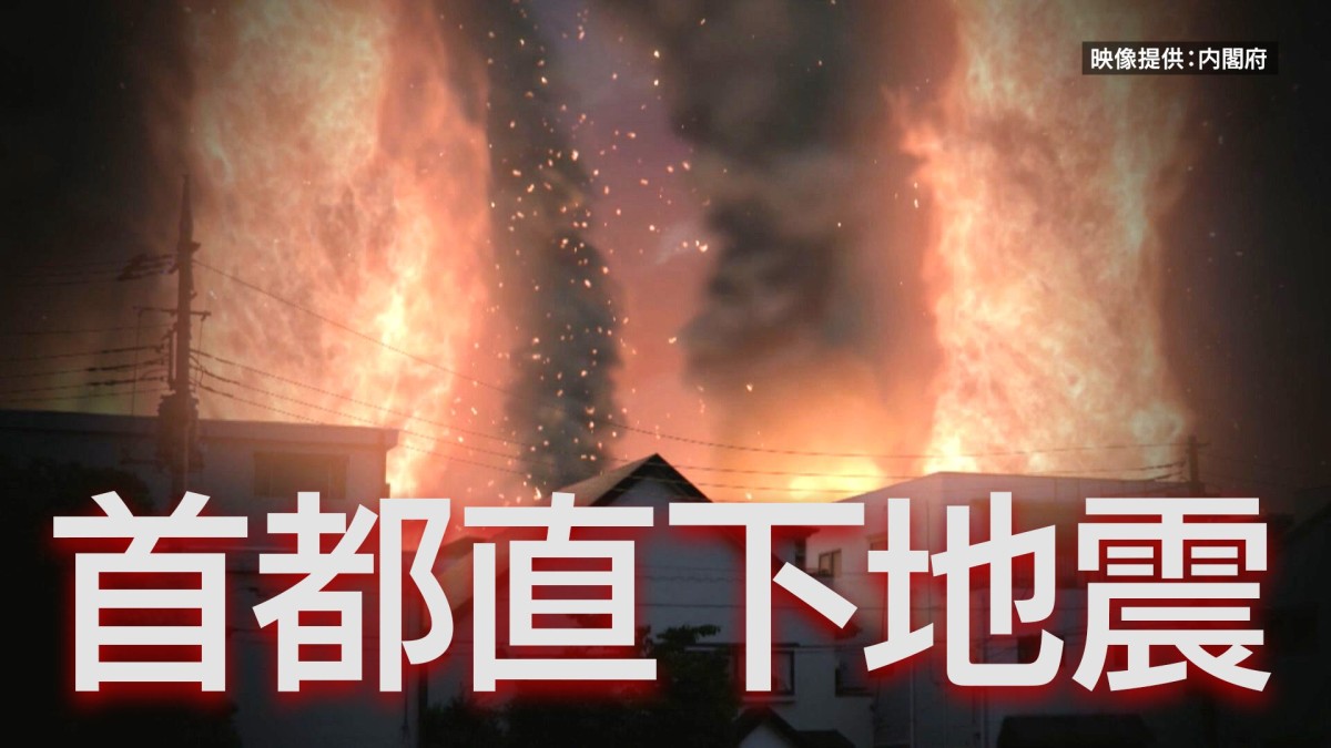 建物倒壊や火災で死亡する人の割合が増加　首都直下地震　被害想定12年ぶりに更新