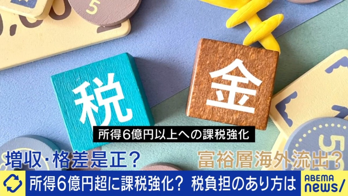 6億円超の所得で課税強化案を政府が検討 ひろゆき氏は資産課税に着目「何もしないで数億円入る人に税率が低いのはよくない」