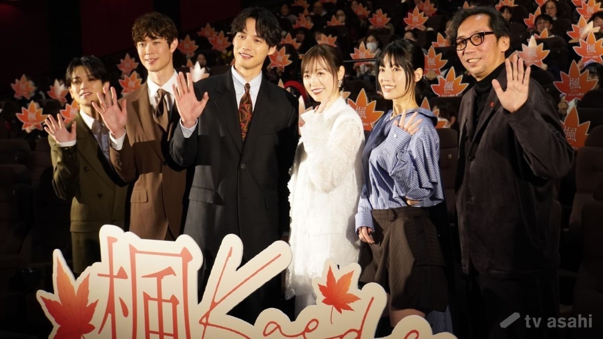 【エンタメ取材現場】福士蒼汰、福原遥、宮沢氷魚、石井杏奈、宮近海斗　映画「楓」公開記念舞台挨拶