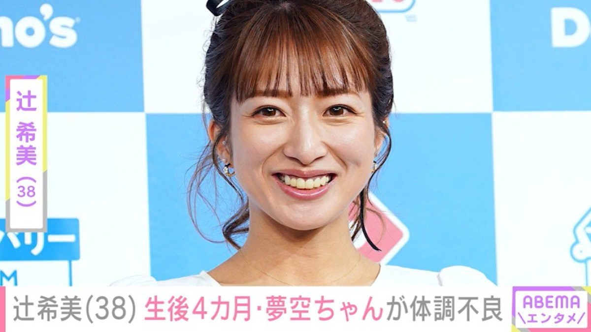 辻希美（38）、生後4カ月の次女・夢空ちゃんの体調不良を報告「病院行ってお薬もらってきました」