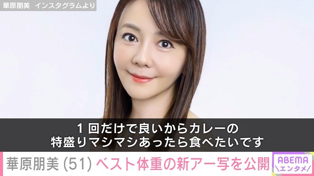 華原朋美 最新のアーティスト写真