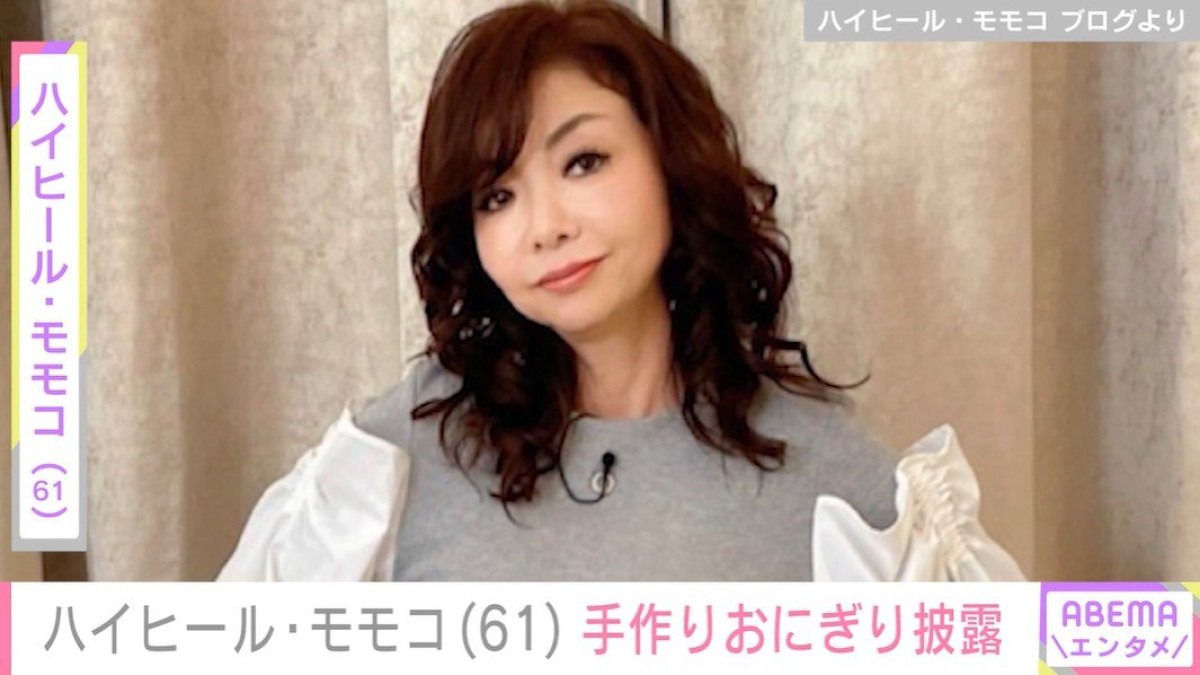 ハイヒール・モモコ(61)、手作りの“アレンジおにぎり”披露「我ながらうまかった」