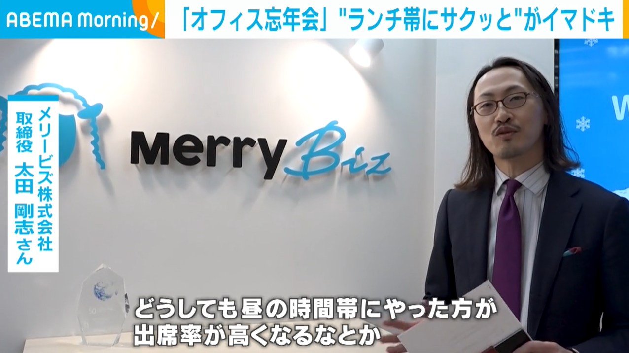 メリービズ株式会社 取締役・太田剛志さん