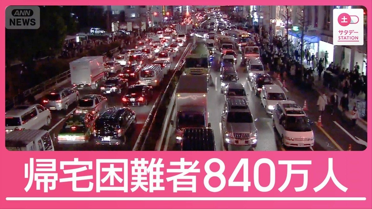 “帰宅困難者”首都直下地震では840万人発生か 専門家が語る本当のリスク