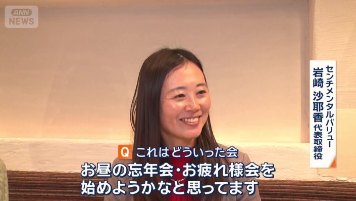 岩崎紗耶香代表取締役