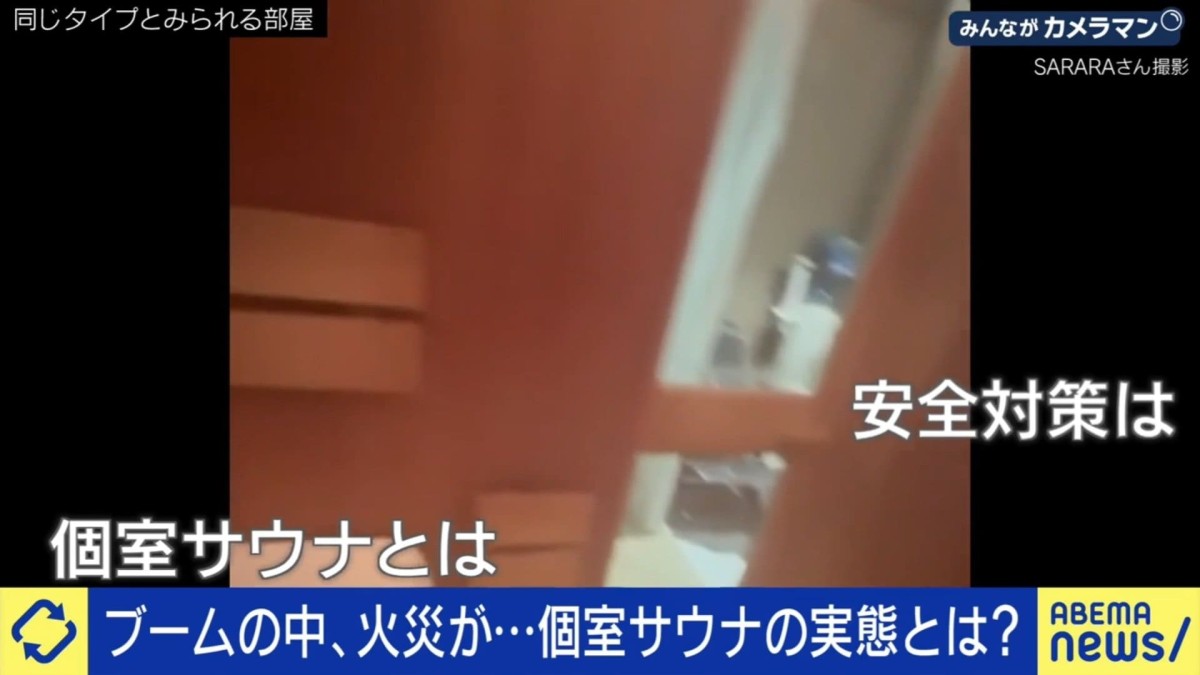 なぜ脱出できなかったのか?赤坂・個室サウナ火災で露呈した運営側の安全意識と法整備の空白 業界関係者が覚えた違和感と今後の課題とは