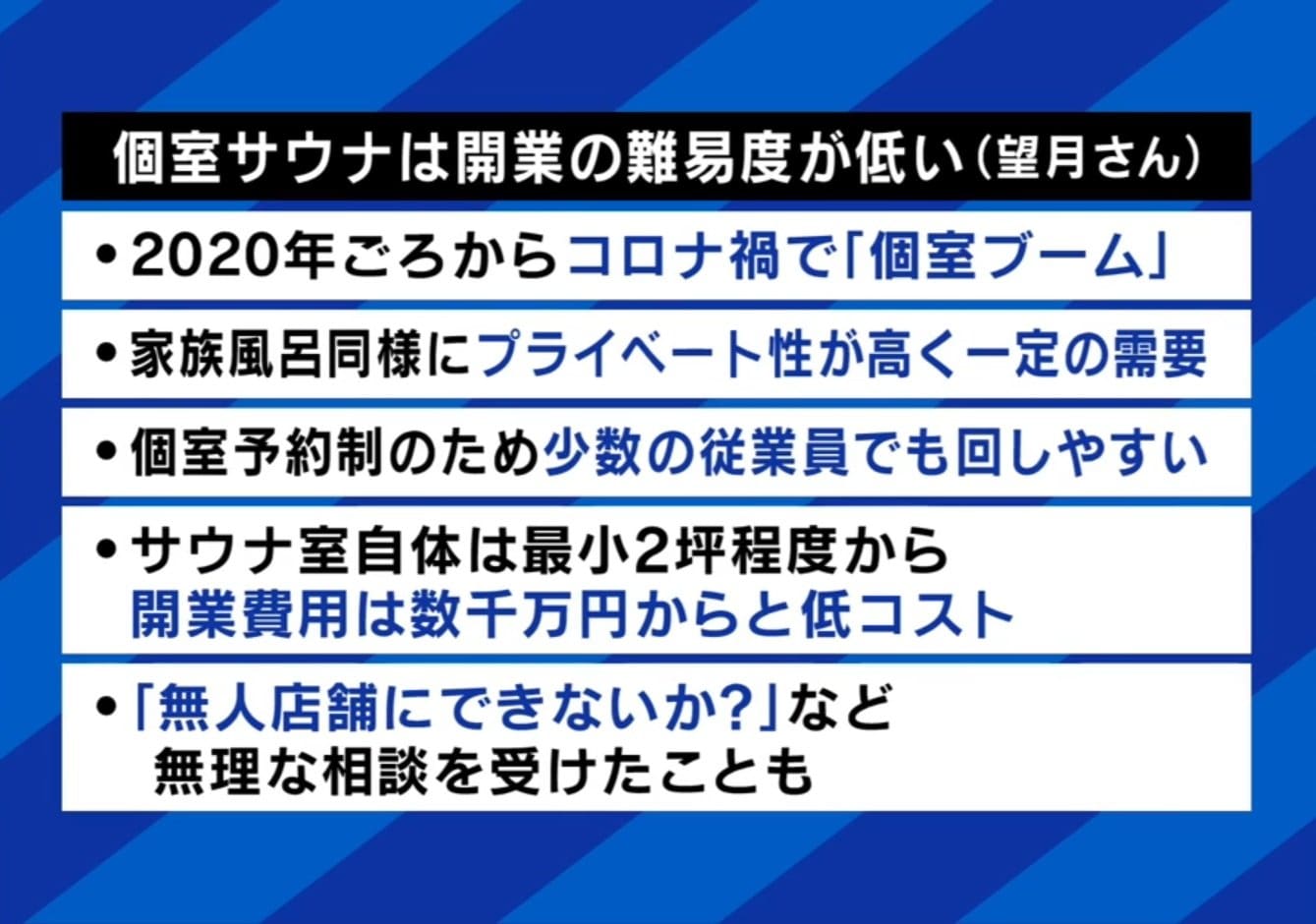 個室サウナの課題