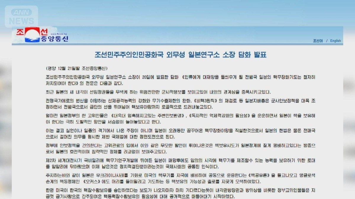 日本政府高官の核兵器発言に北朝鮮「長年、夢見てきた野望。徹底的に阻止する」