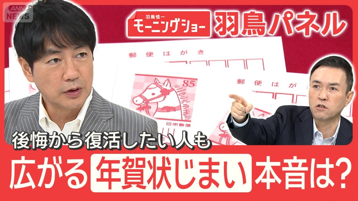 広がる“年賀状じまい”受け取った人は出してもOK?NG?AI活用でお手軽作成も