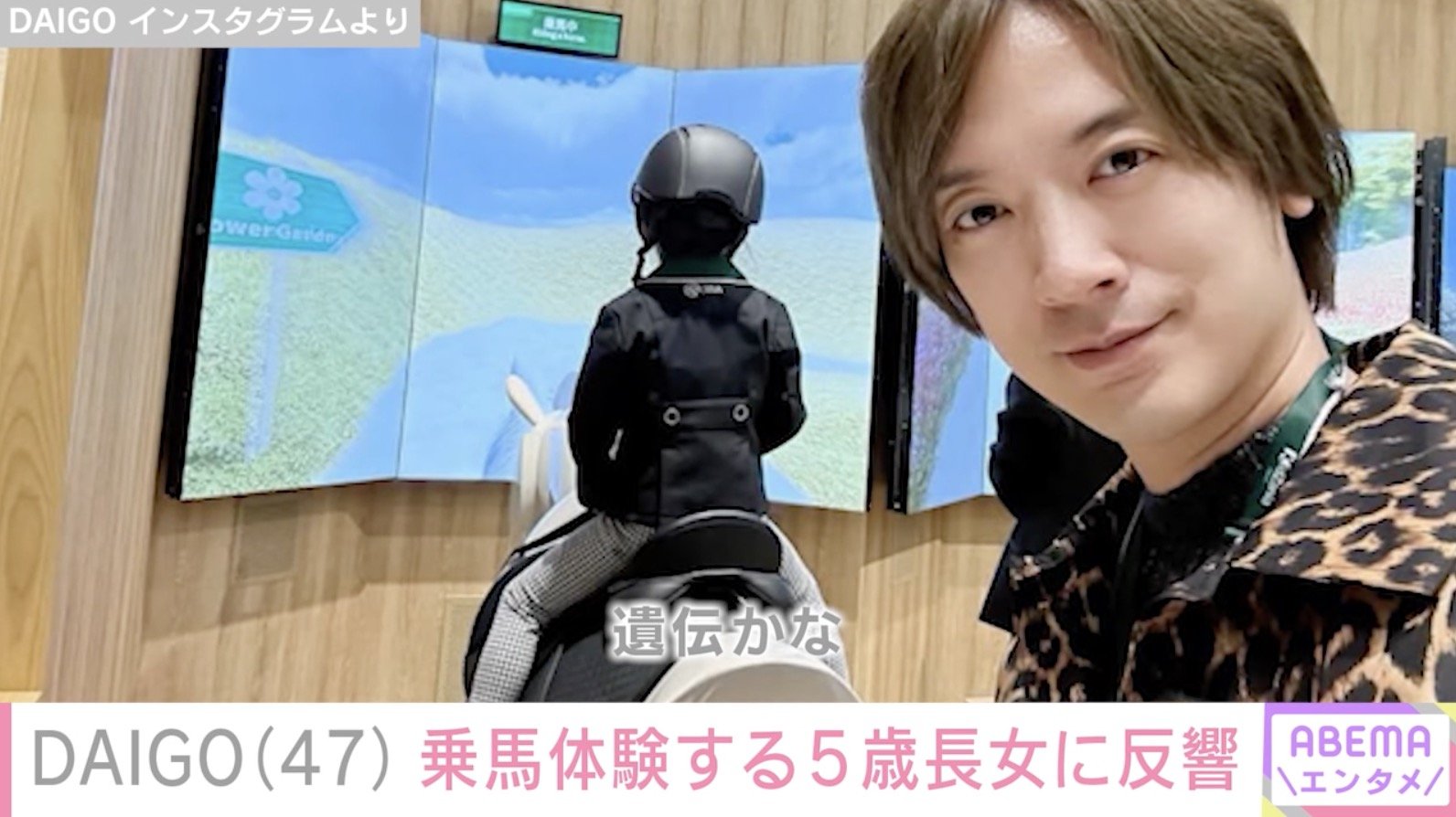 【写真・画像】DAIGO「遺伝かな」乗馬体験する5歳長女の姿に反響「娘ちゃんカッコよすぎ」「後ろからでも奥様の景子さんに似てる」　2枚目