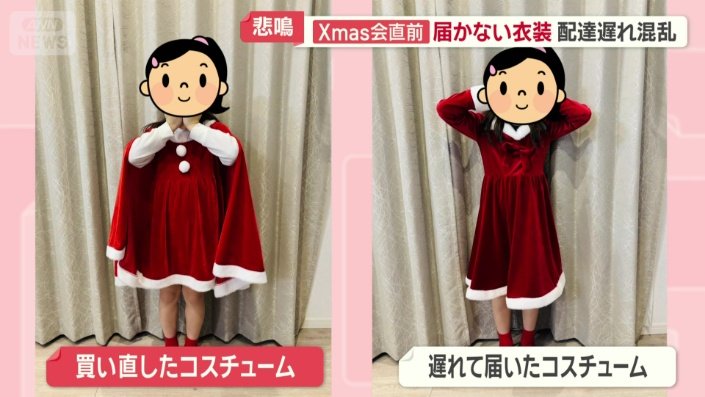 買い直したコスチュームと遅れて届いたコスチューム