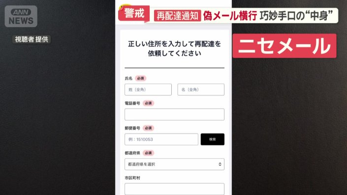 氏名・住所・電話番号などの個人情報を入力するように要求