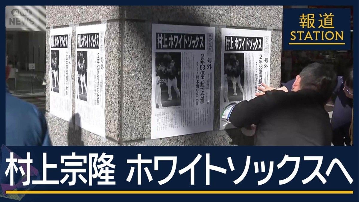 チームの特徴や契約内容は…田口壮さんが生解説　村上宗隆がホワイトソックス入り決定