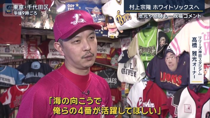 リリーズ神田スタジアム　　高橋雅光オーナー