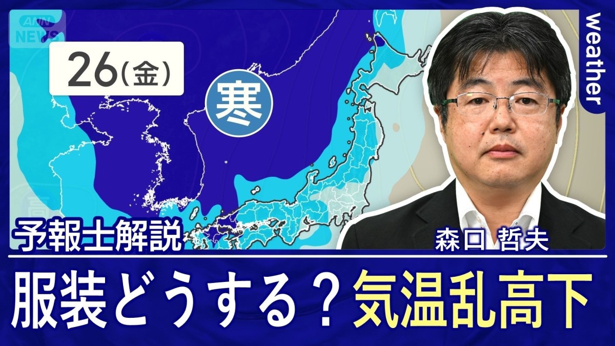 「きょうは何を着る？」気温乱高下が続く年末　クリスマス後は大雪で交通機関に影響も