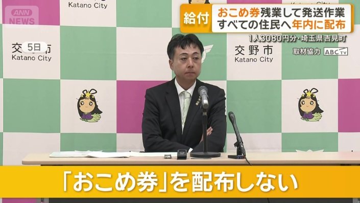 おこめ券を配布しない自治体も
