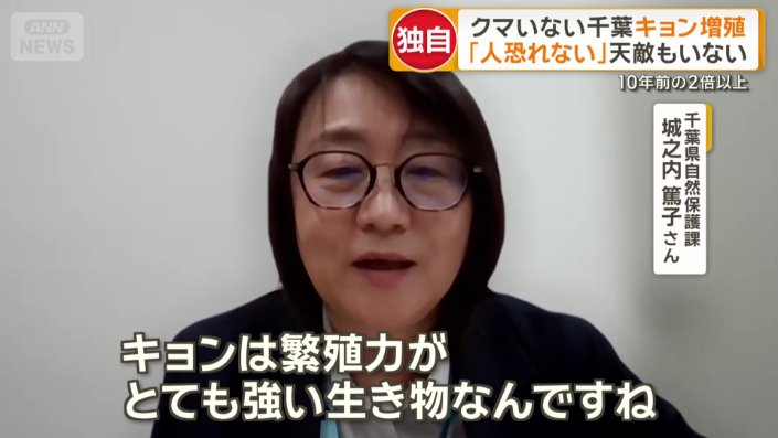 なぜ、千葉県で大繁殖？