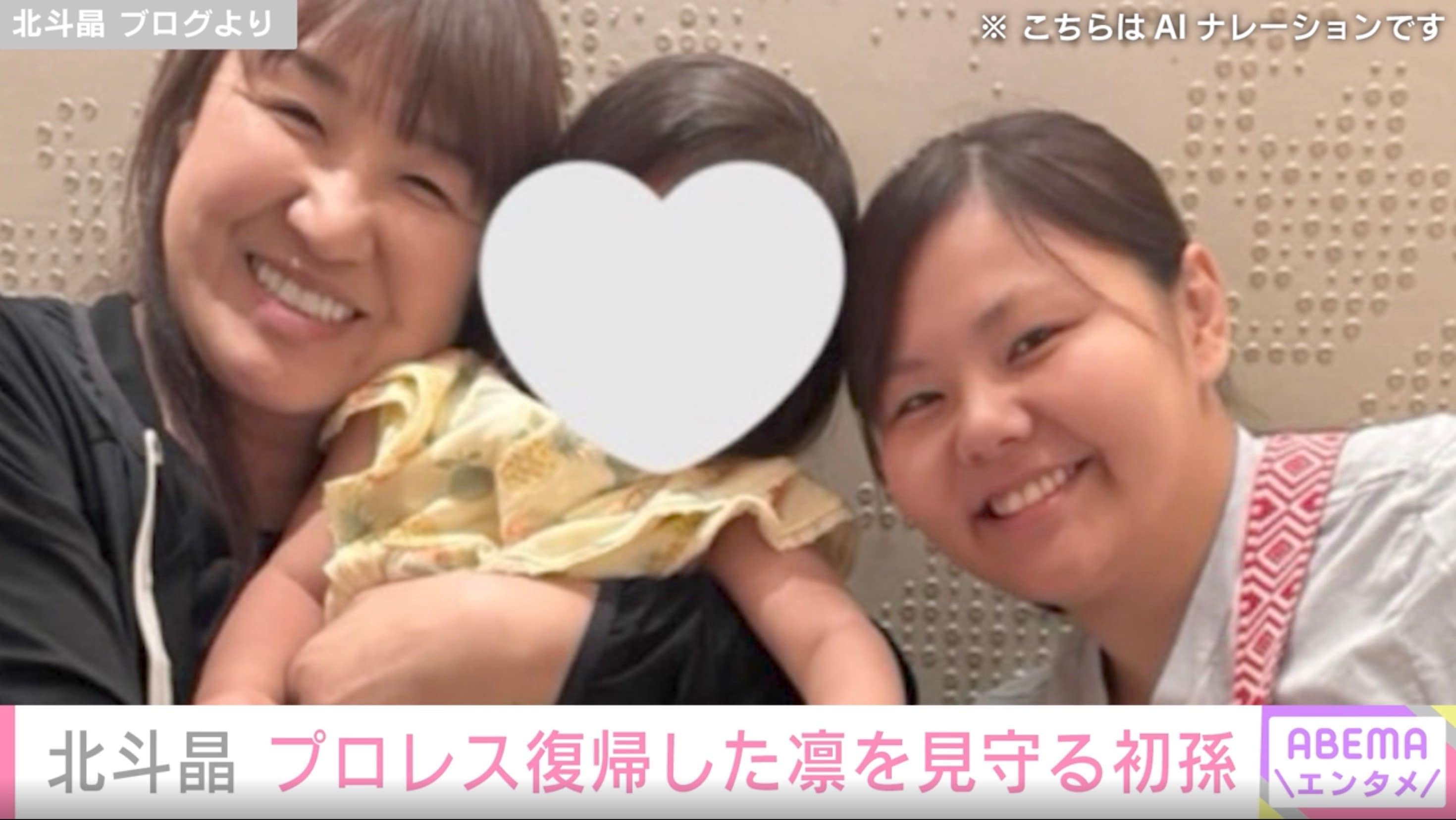 【写真・画像】「目元が似てる！」北斗晶、プロレス復帰した“母”凛を見守る2歳初孫の姿を公開「チビ凛も不思議そうに見てました」　2枚目