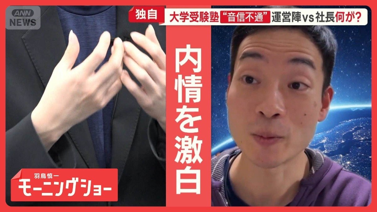 20万円振り込みも受講2回　“音信不通”大学受験塾「SS義塾」運営陣vs社長　何が？