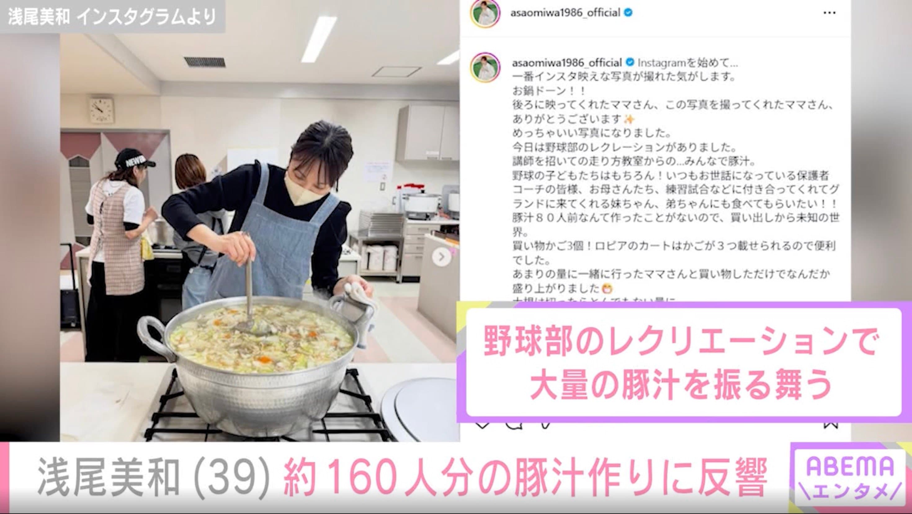 【写真・画像】“ビーチの妖精”浅尾美和（39）が「2児の母として奮闘中」 約160人分の豚汁を作る姿に反響「食べ盛り軍団のママはたいへん」　2枚目