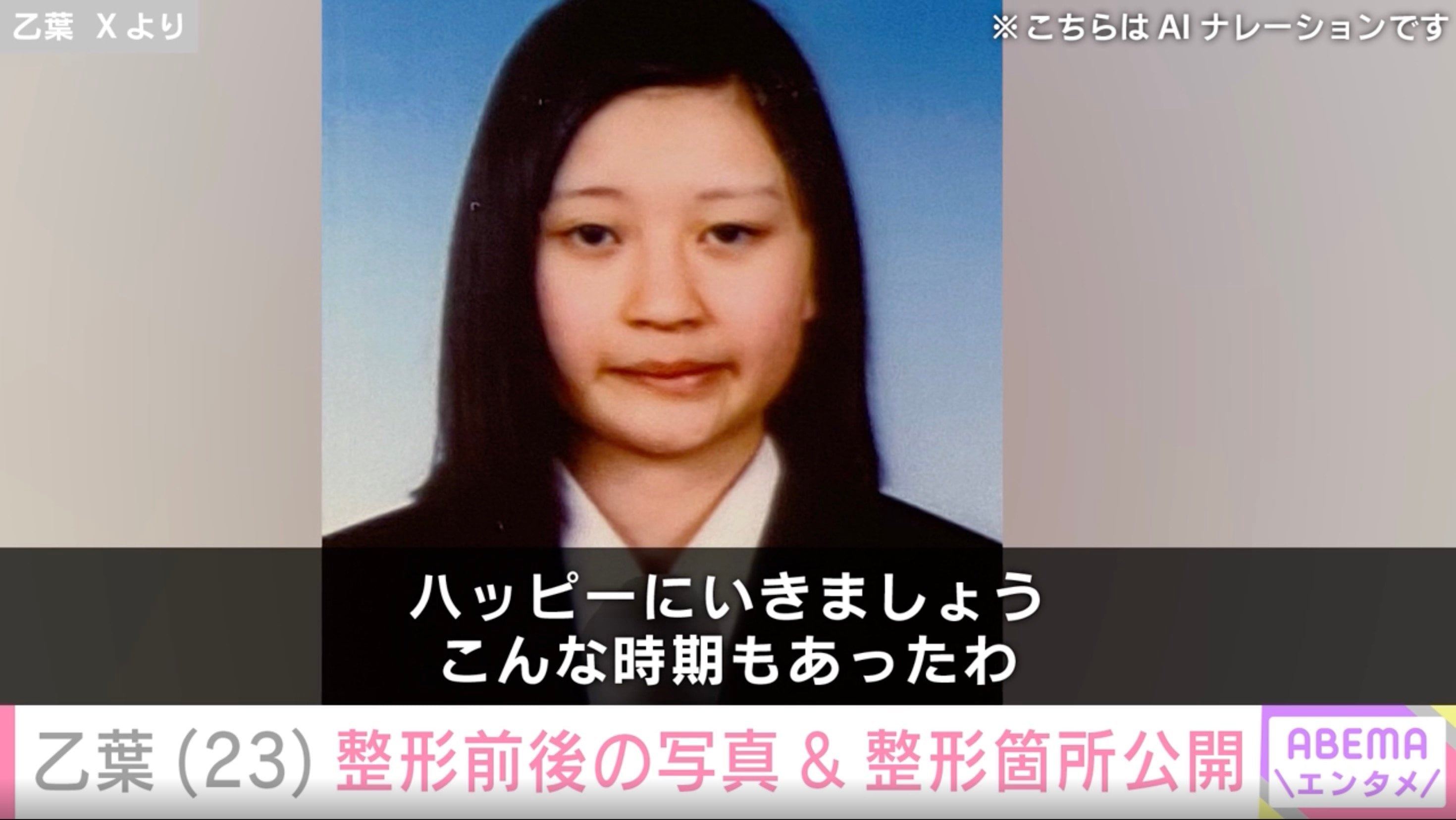 【写真・画像】“ラヴ上等”出演が話題・乙葉（23）、整形前後の姿＆整形箇所を公開「化粧って武装したら可愛くなれた気になってた」　2枚目