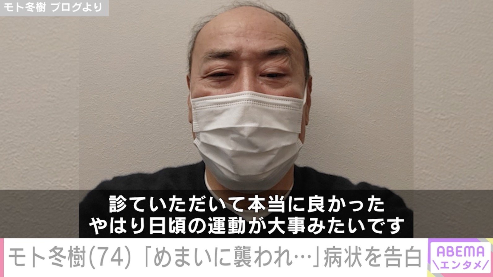 モト冬樹 ブログより