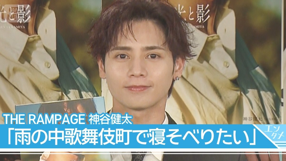 【THE RAMPAGE 神谷健太】「雨の中歌舞伎町で寝そべりたい」 ファンのために自ら提案