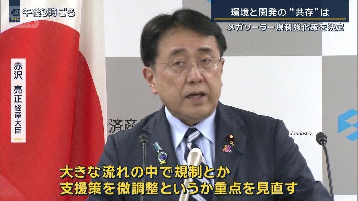 赤沢亮正経産大臣