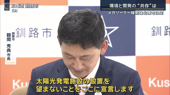 釧路市　鶴間秀典市長（5月）