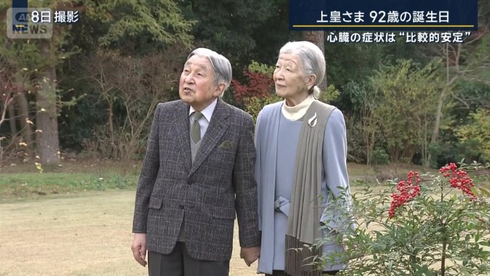 上皇さまと上皇后さま