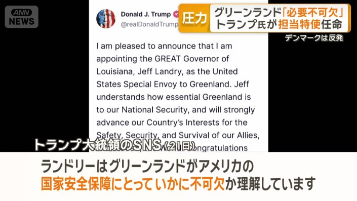 ルイジアナ州のランドリー知事をグリーンランド担当特使に任命