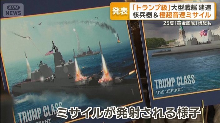戦艦のパネルには、ミサイルが発射される様子が描かれている