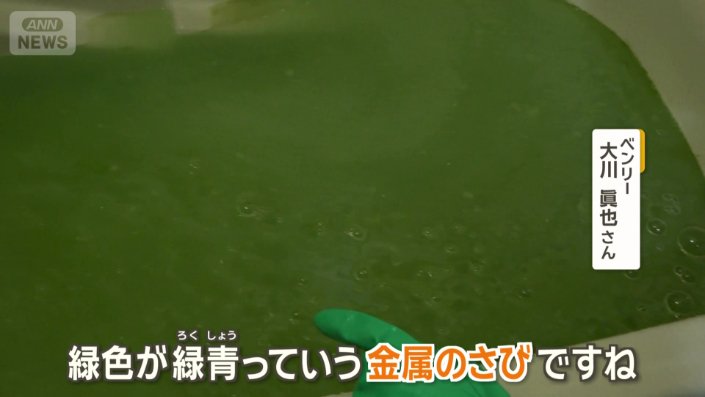お湯が緑色に