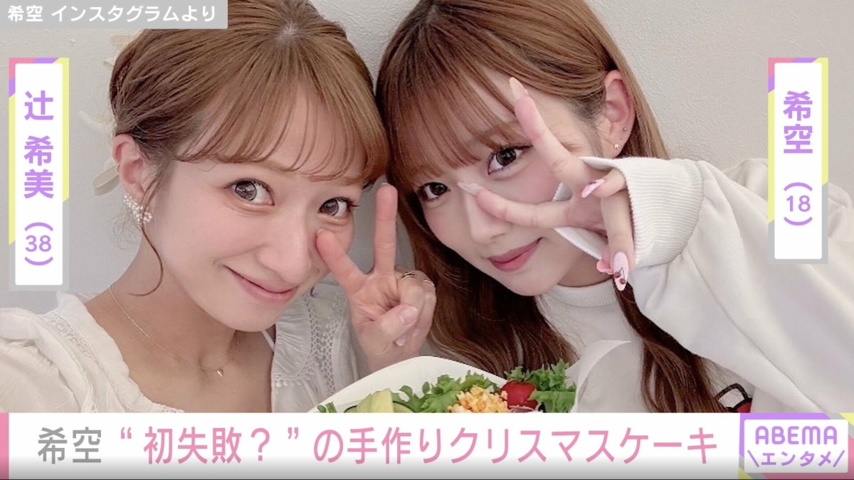 辻希美の長女・希空（18）、“プロ顔負け”のクリスマスケーキを披露「プロ並み」「美味しそう」と反響